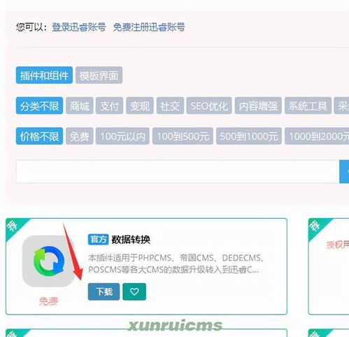 dedecms转入迅睿cms操作步骤