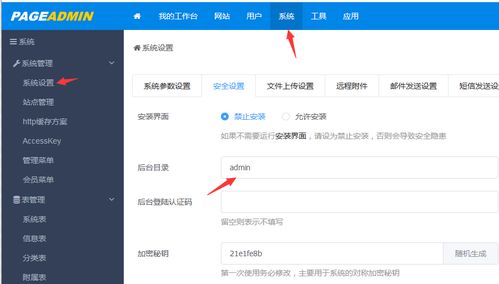 pageadmin cms建站系统如何修改后台登录目录