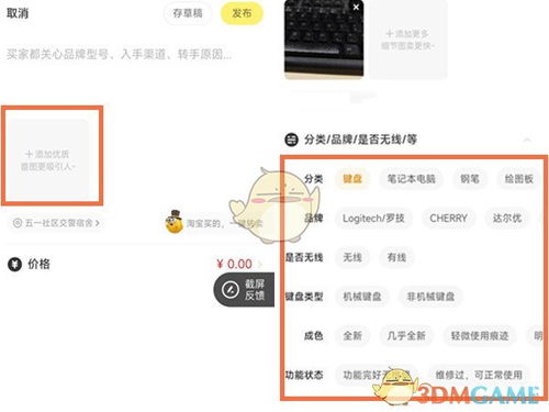 闲鱼怎么添加标签 闲鱼发布商品添加标签方法一聚教程网