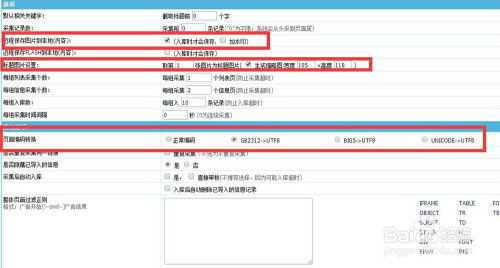 帝国cms采集教程 太平洋时尚网