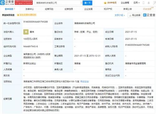 转转于海南成立新公司,经营范围含互联网直播服务等